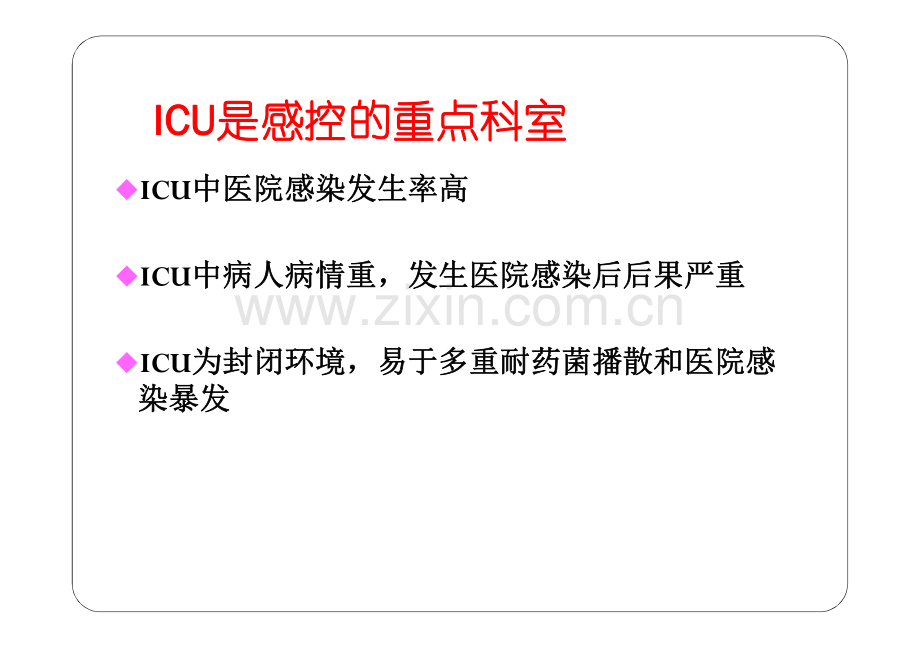 ICU感控的新进展.pdf_第2页