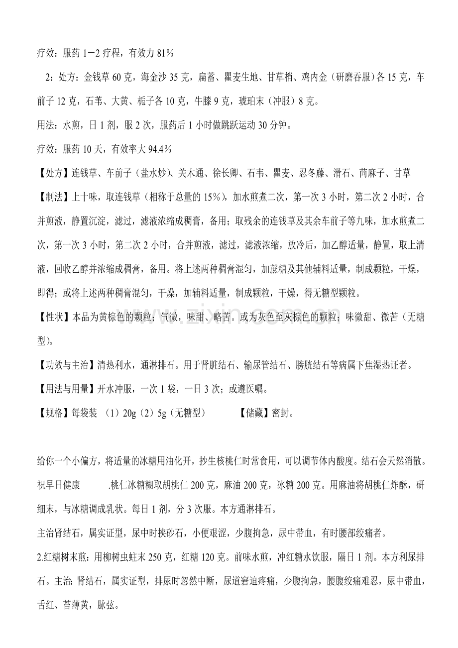 肾结石的中药治疗方法.doc_第2页