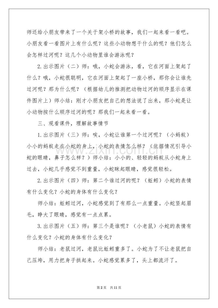 大班语言活动过河教案.docx_第2页