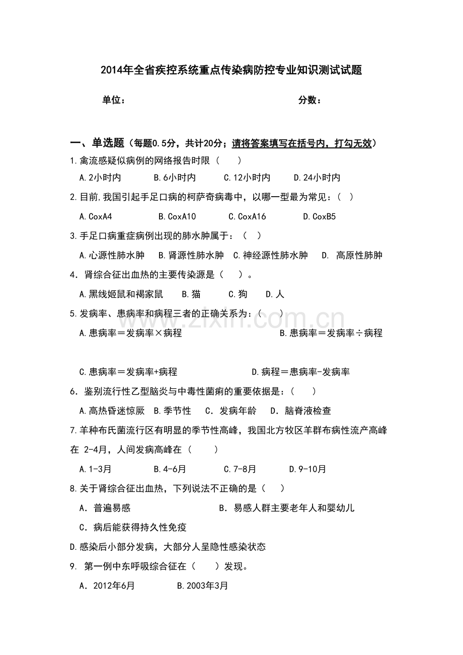 地方病大比武考试题及答案.pdf_第1页