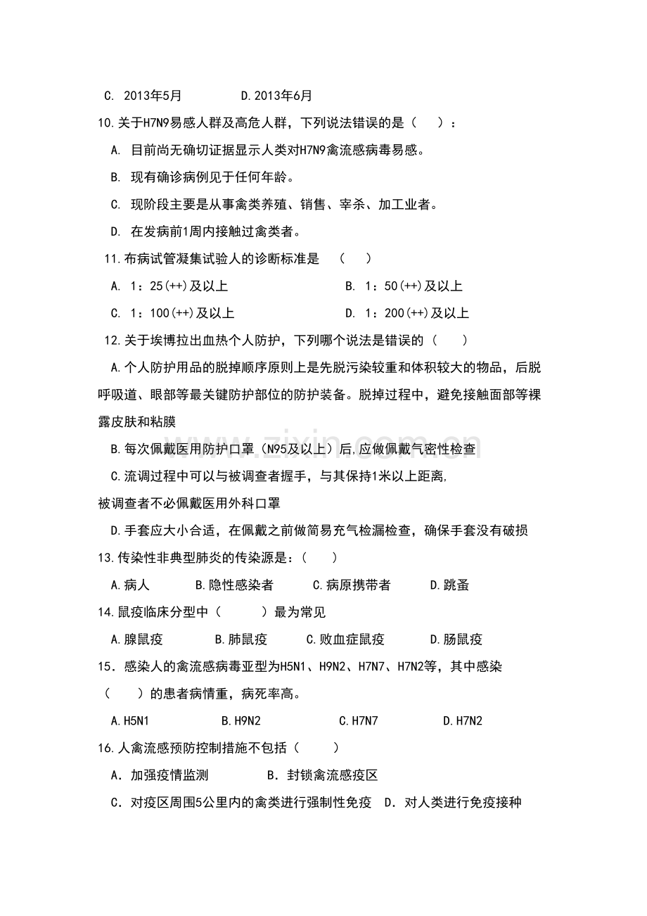 地方病大比武考试题及答案.pdf_第2页