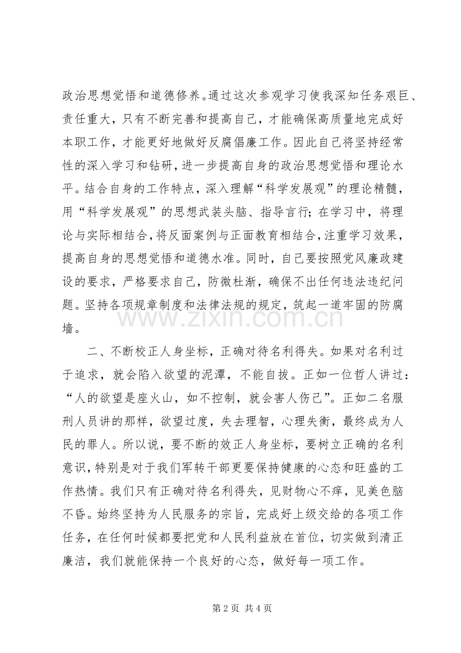 参观看守所体会心得.docx_第2页