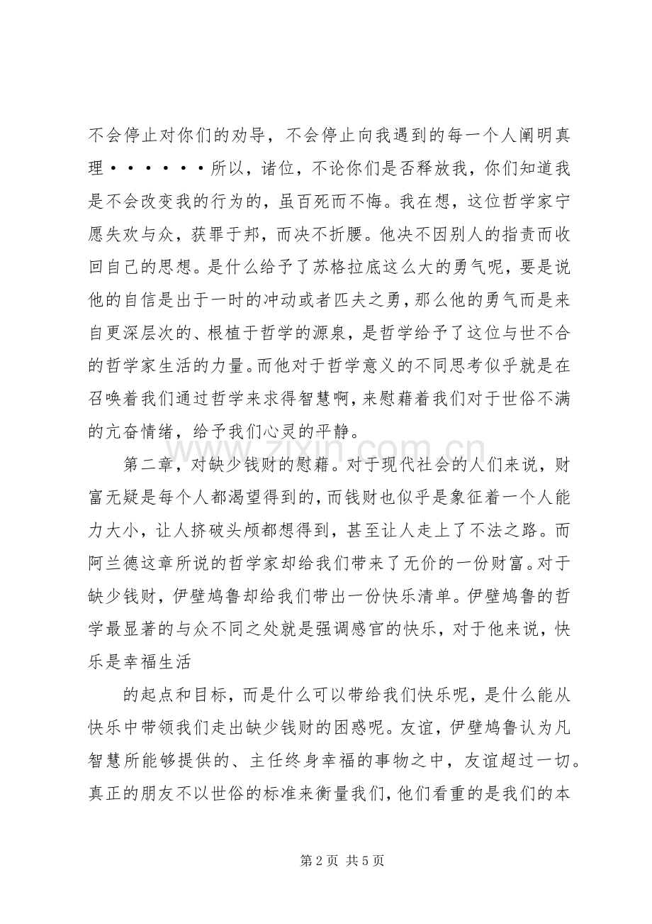 读《老张的哲学》有感.docx_第2页