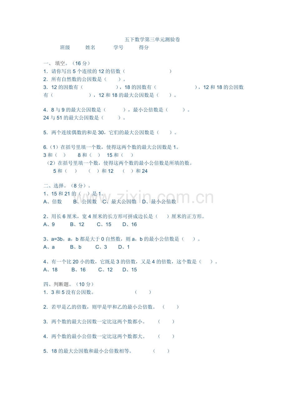 五下数学第三单元测验卷.docx_第1页