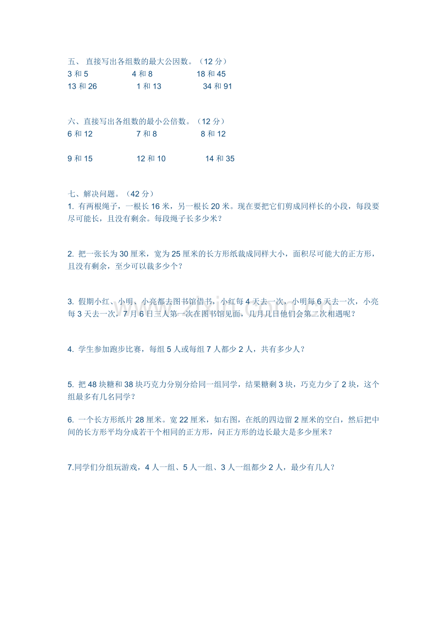 五下数学第三单元测验卷.docx_第2页