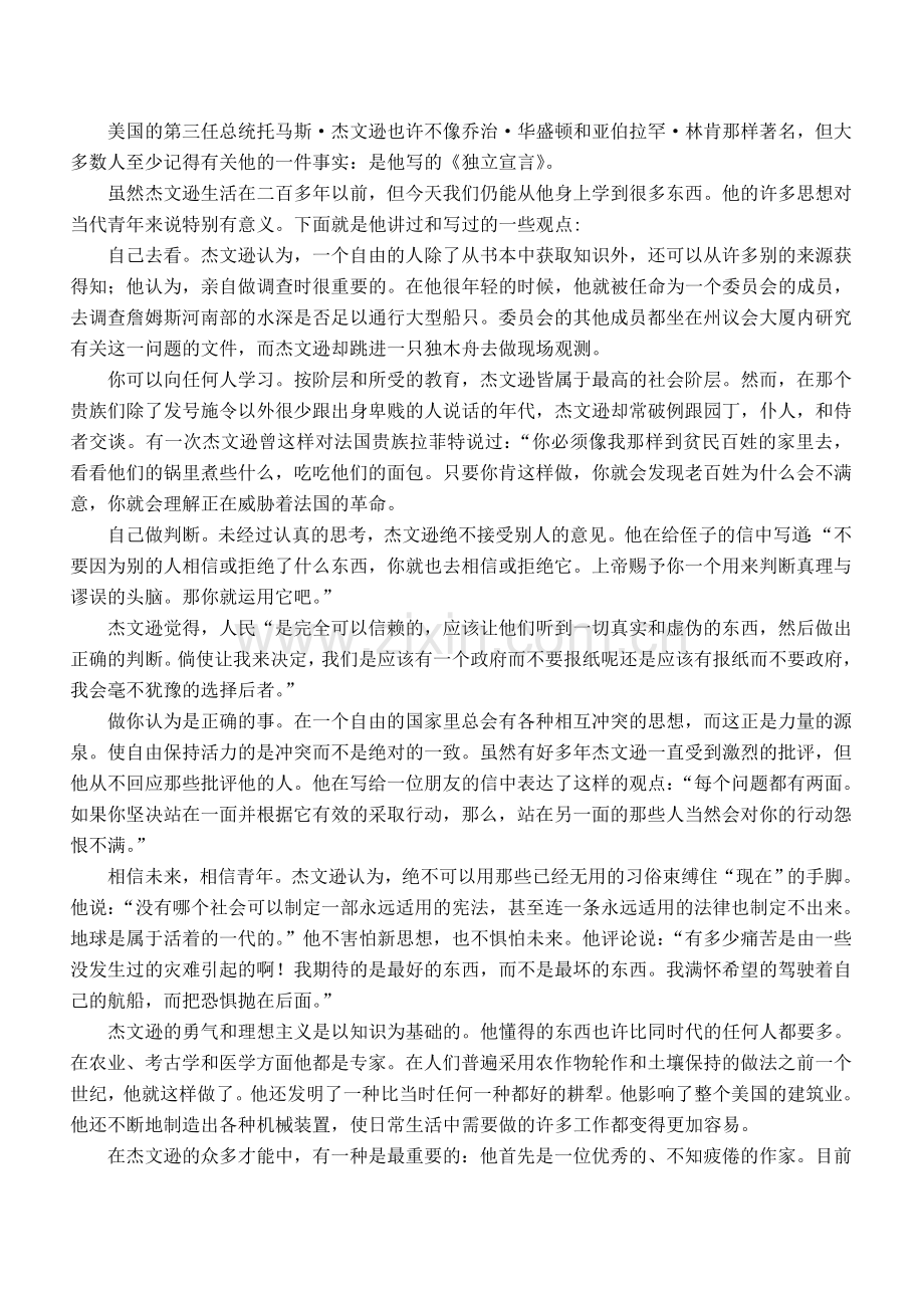 大学英语精读第二册课文翻译.doc_第2页