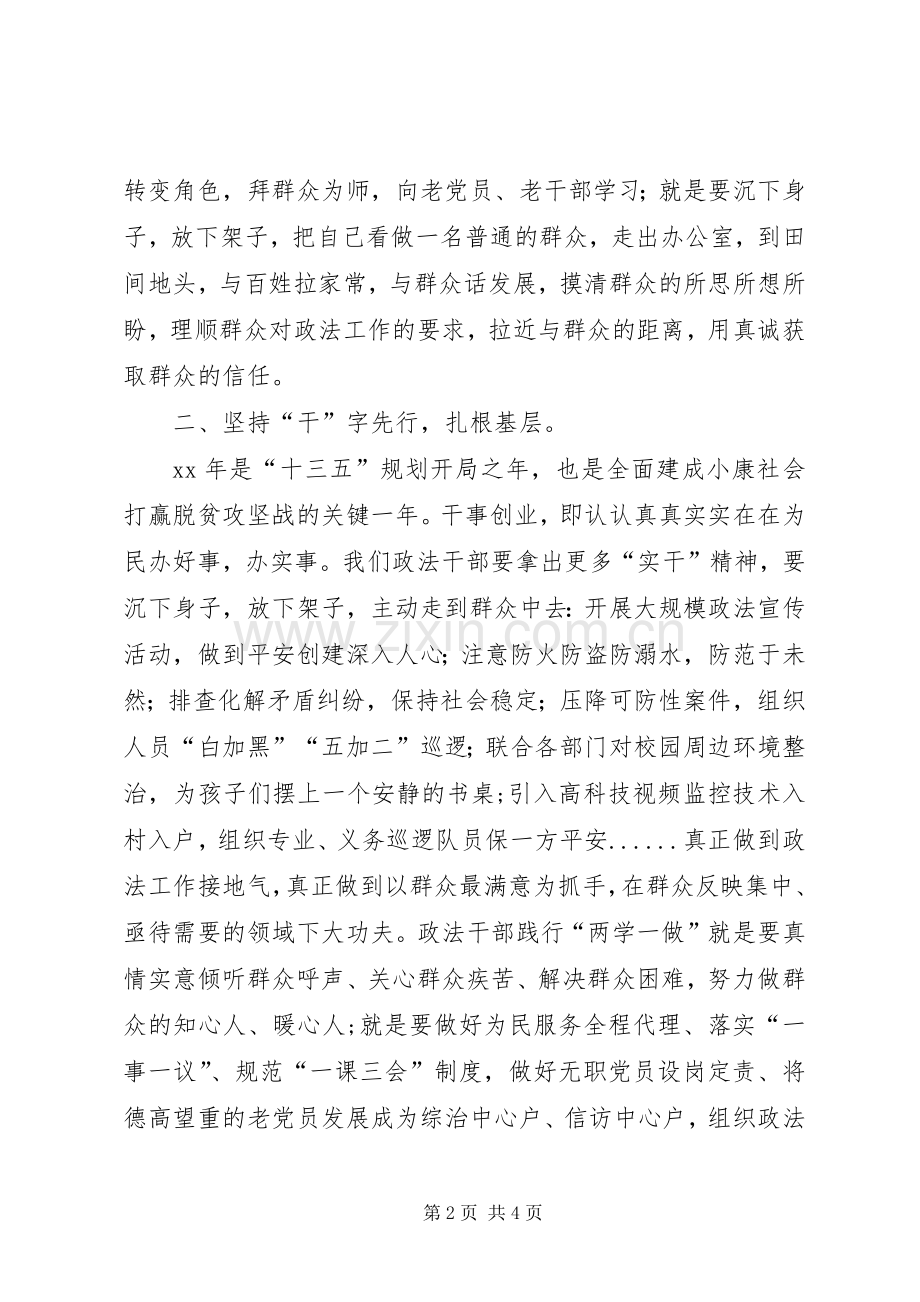 领导干部两学一做学习体会心得.docx_第2页