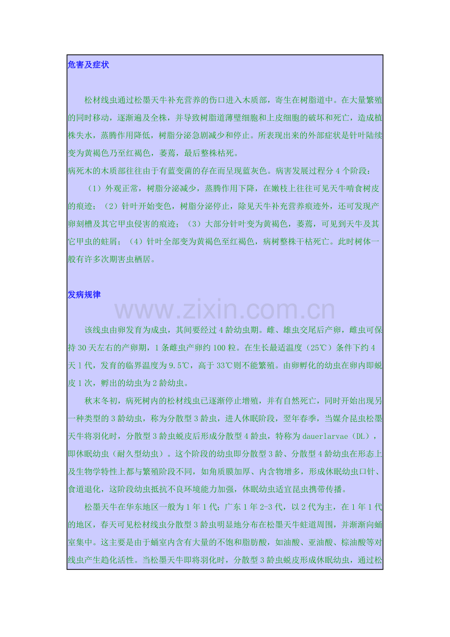 线虫培养.doc_第2页