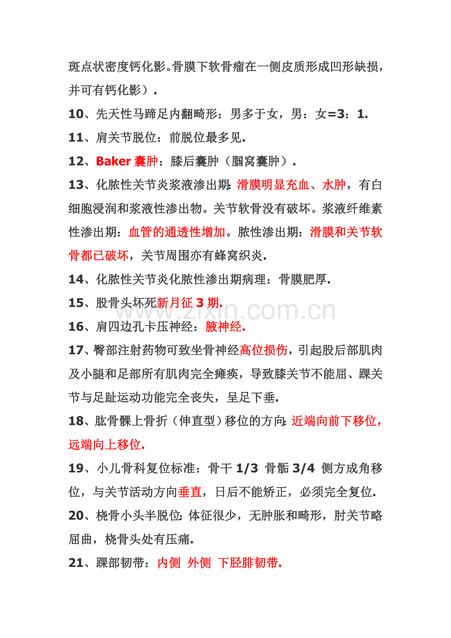 骨科中级职称考试专业知识.doc_第2页