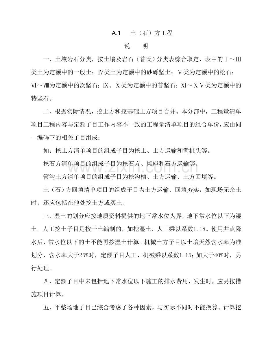 河南 08 土建定额.doc_第1页