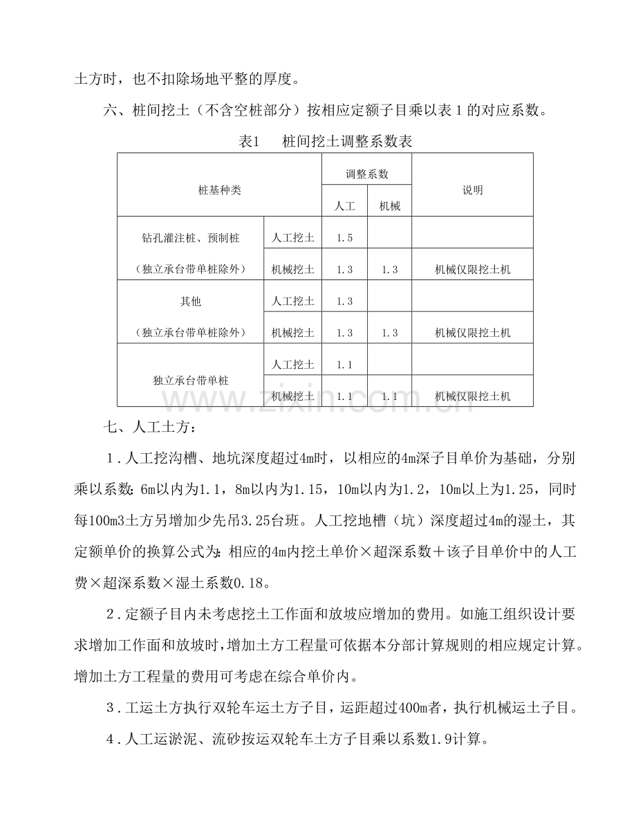 河南 08 土建定额.doc_第2页