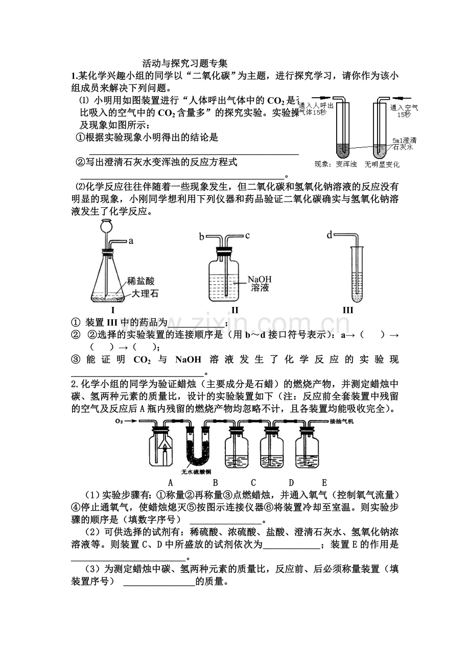 化学 科学探究.doc_第1页