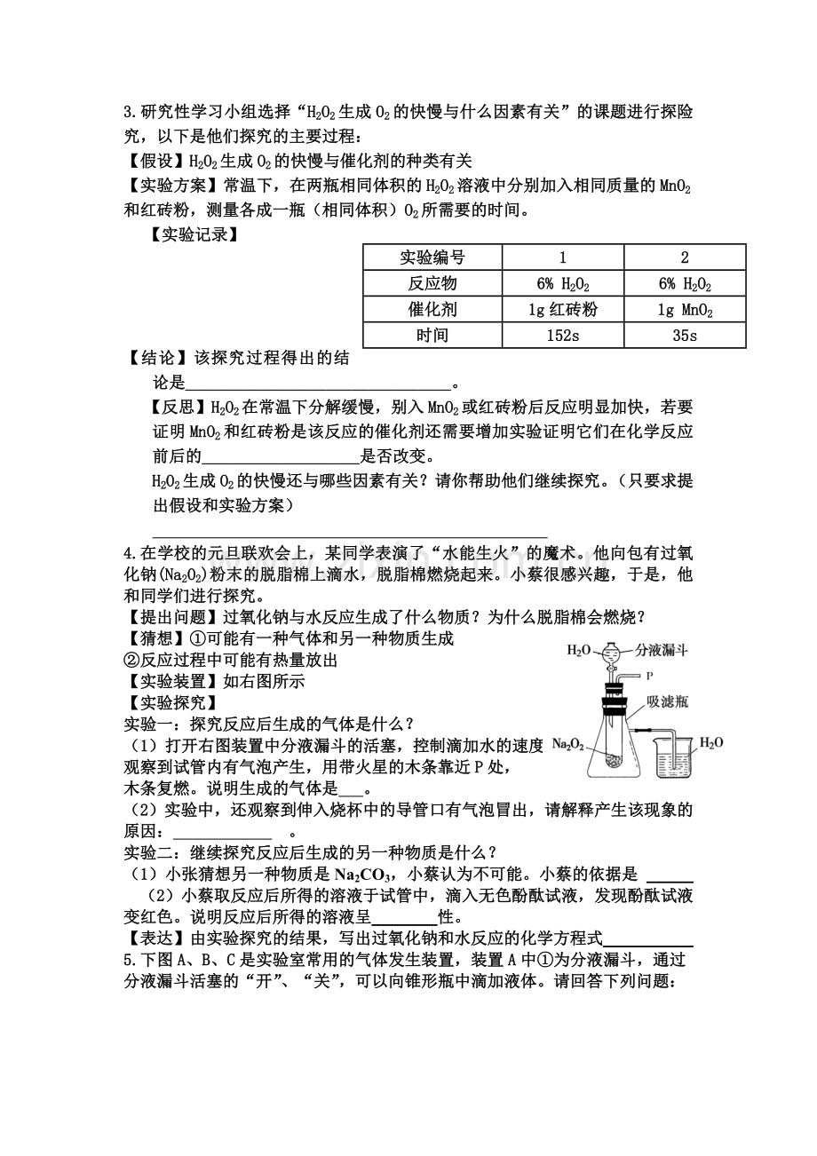化学 科学探究.doc_第2页