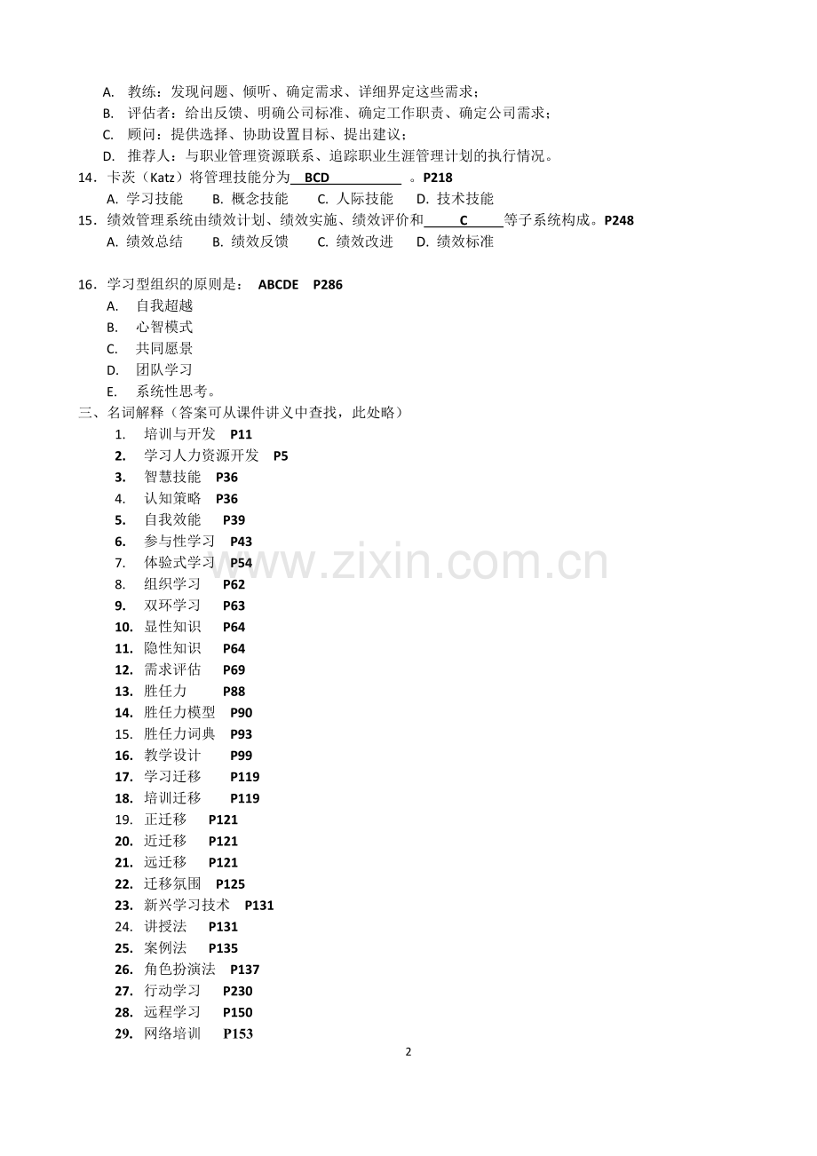 《人力资源开发》复习大纲与练习题.doc_第2页