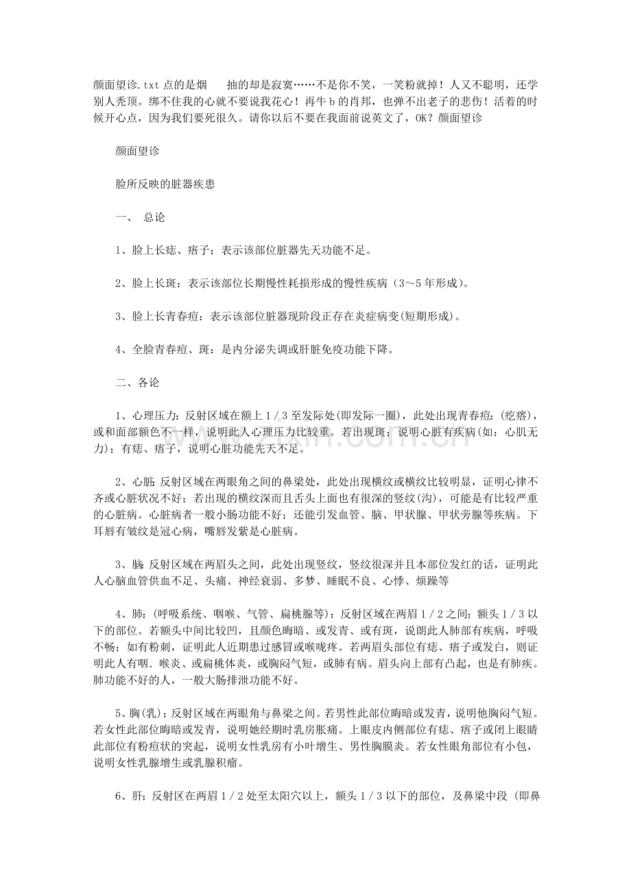颜面望诊.doc_第1页