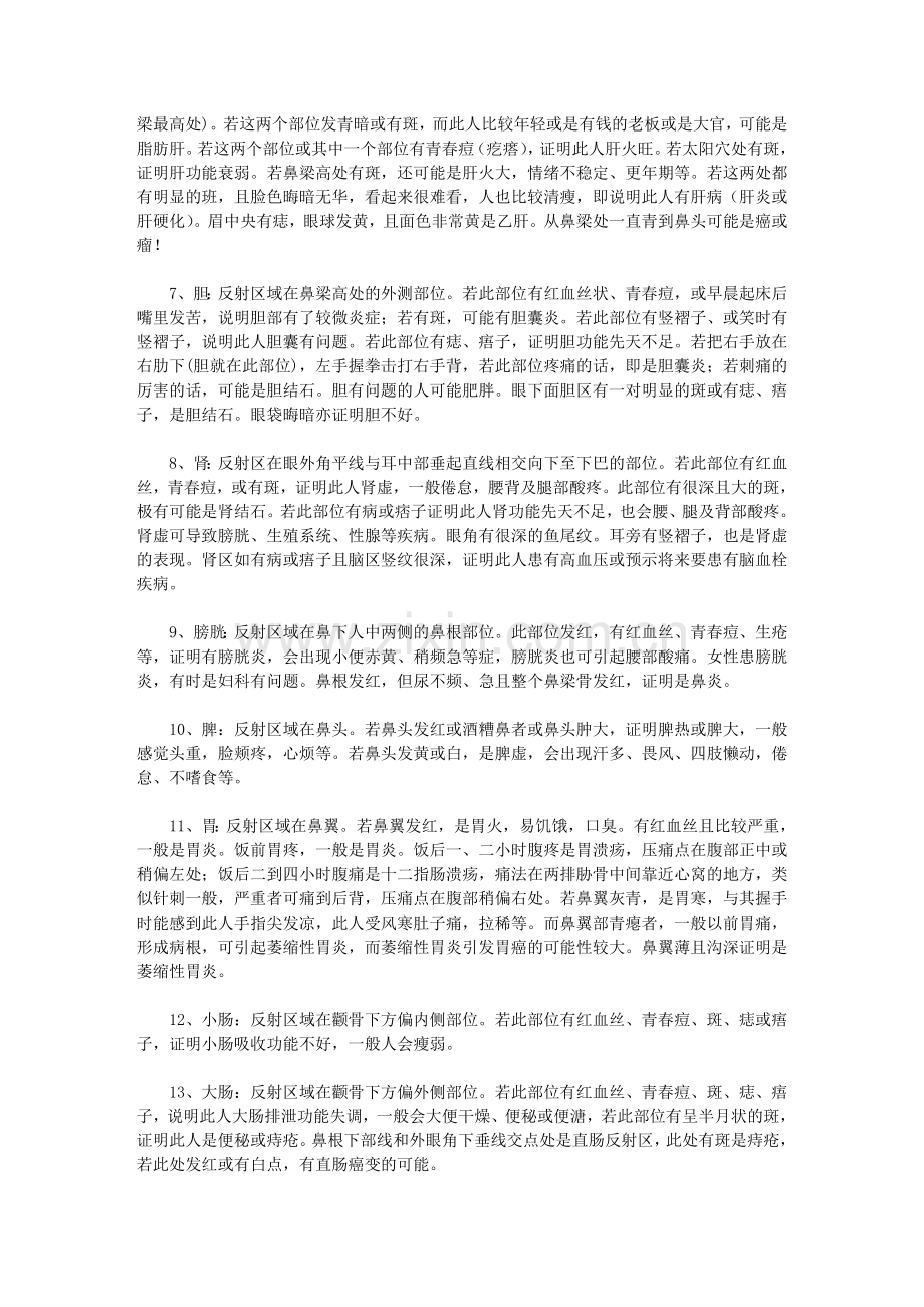 颜面望诊.doc_第2页