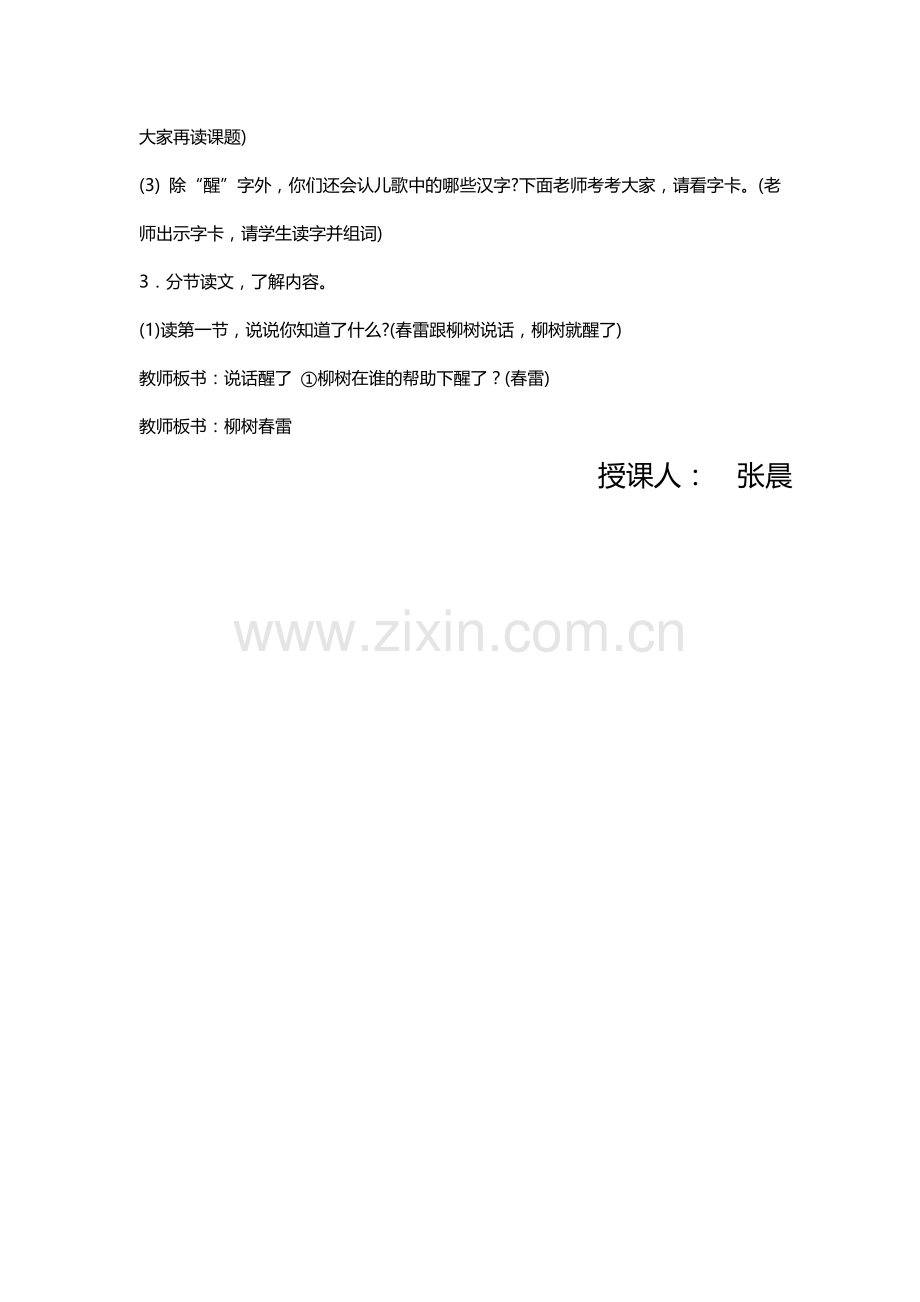 柳树醒了教案.doc_第2页
