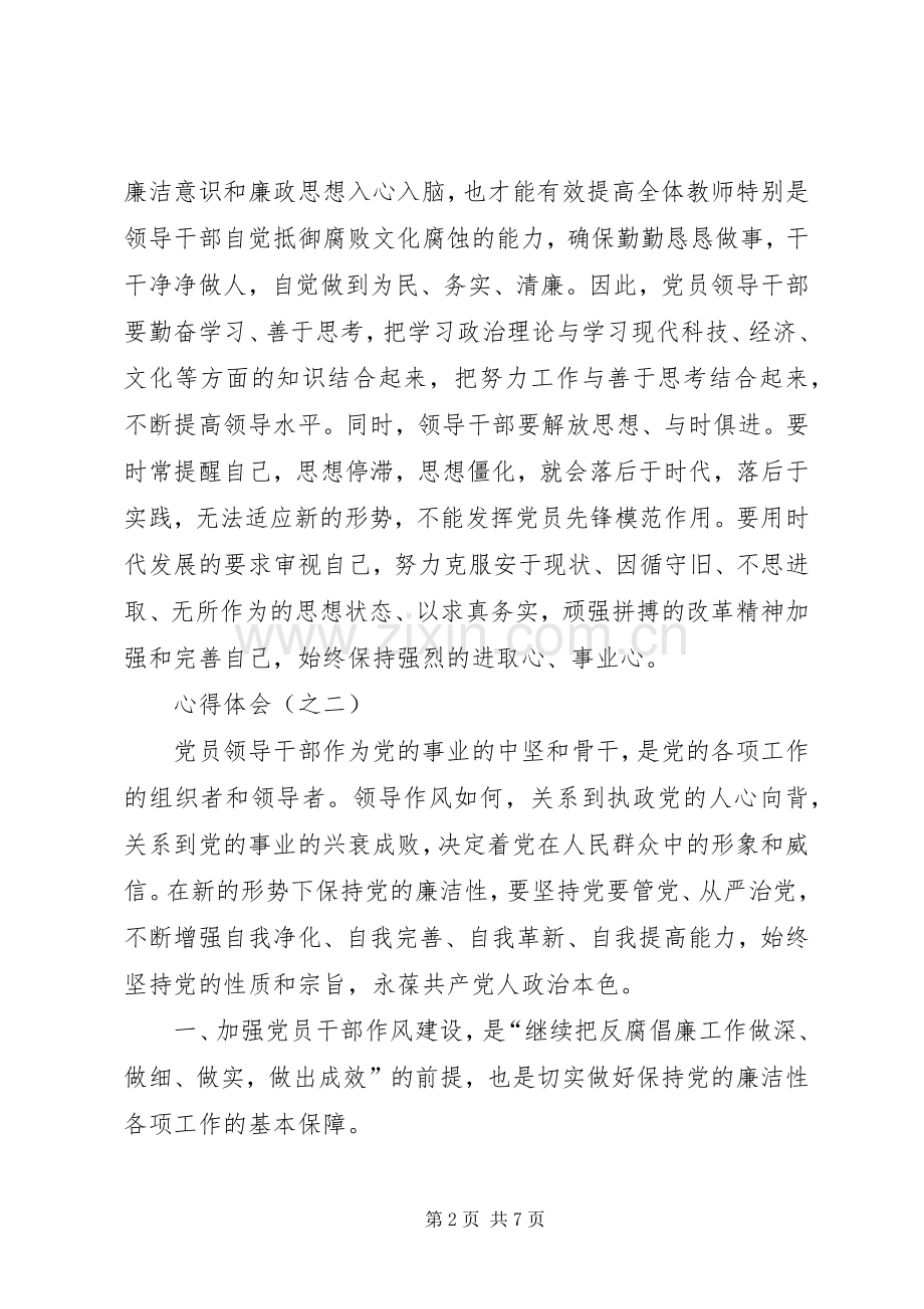 倡廉洁树清风学习体会3.docx_第2页