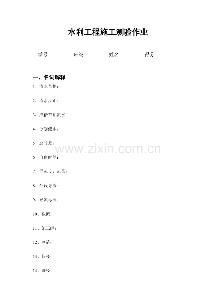 施工测验作业.doc_第1页