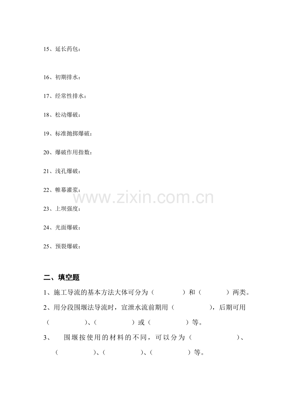 施工测验作业.doc_第2页