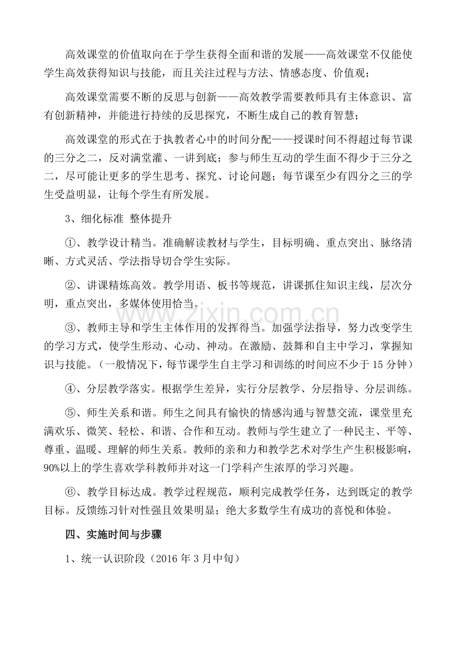 高家堰中心学校课堂规范及高效课堂活动计划-及实施方案.doc_第2页