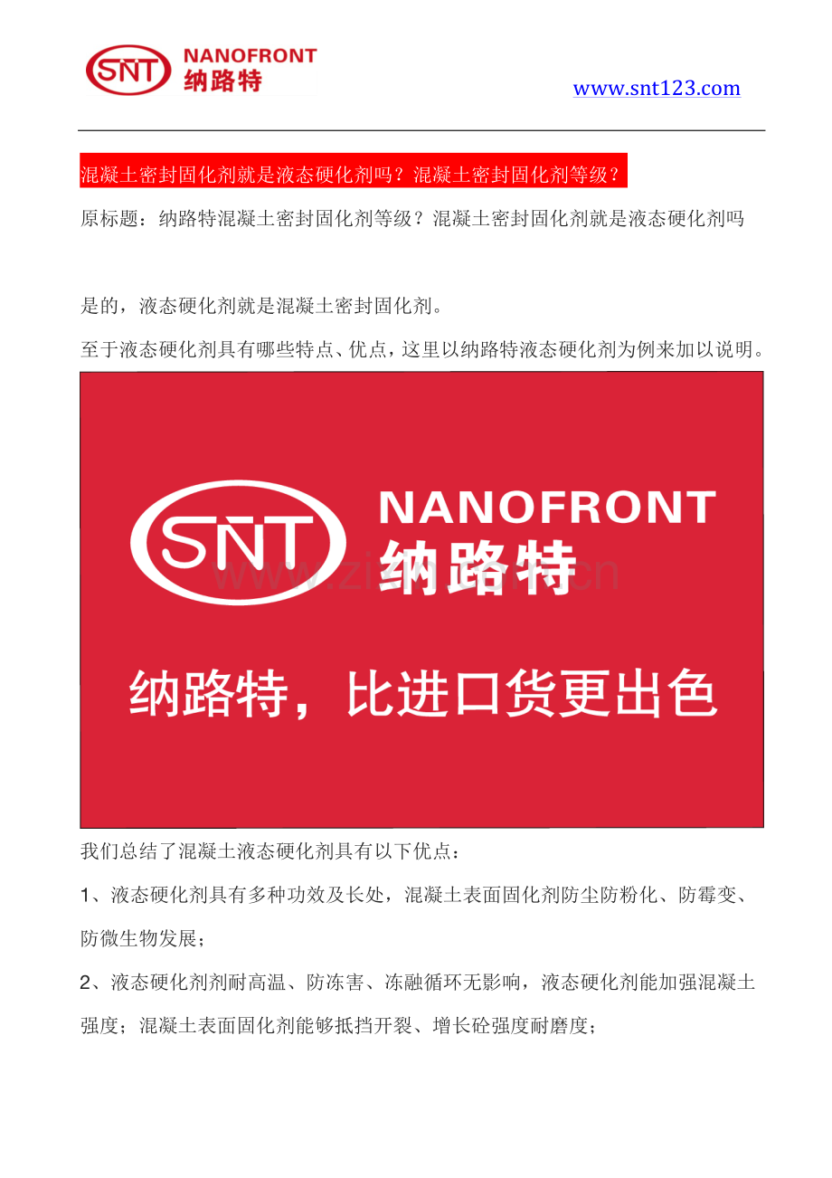 混凝土密封固化剂就是液态硬化剂吗？混凝土密封固化剂等级？.pdf_第1页