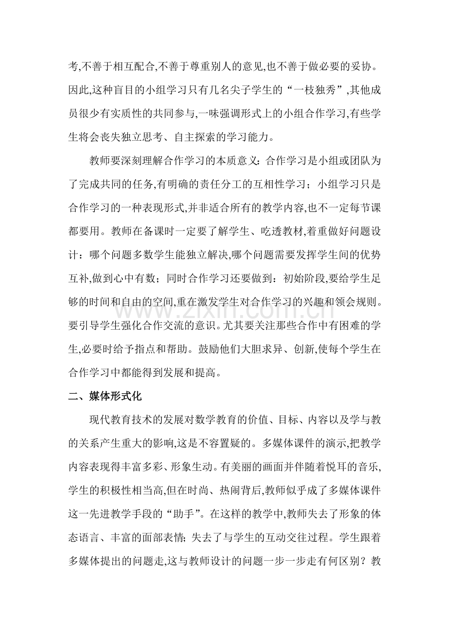 发展性评价在小学数学课堂的观察与思考.doc_第2页