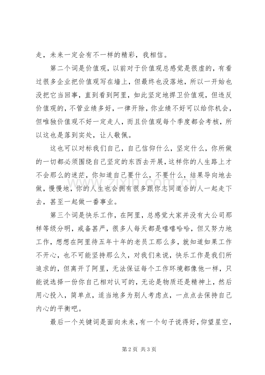 读《阿里巴巴与四十大道》有感.docx_第2页