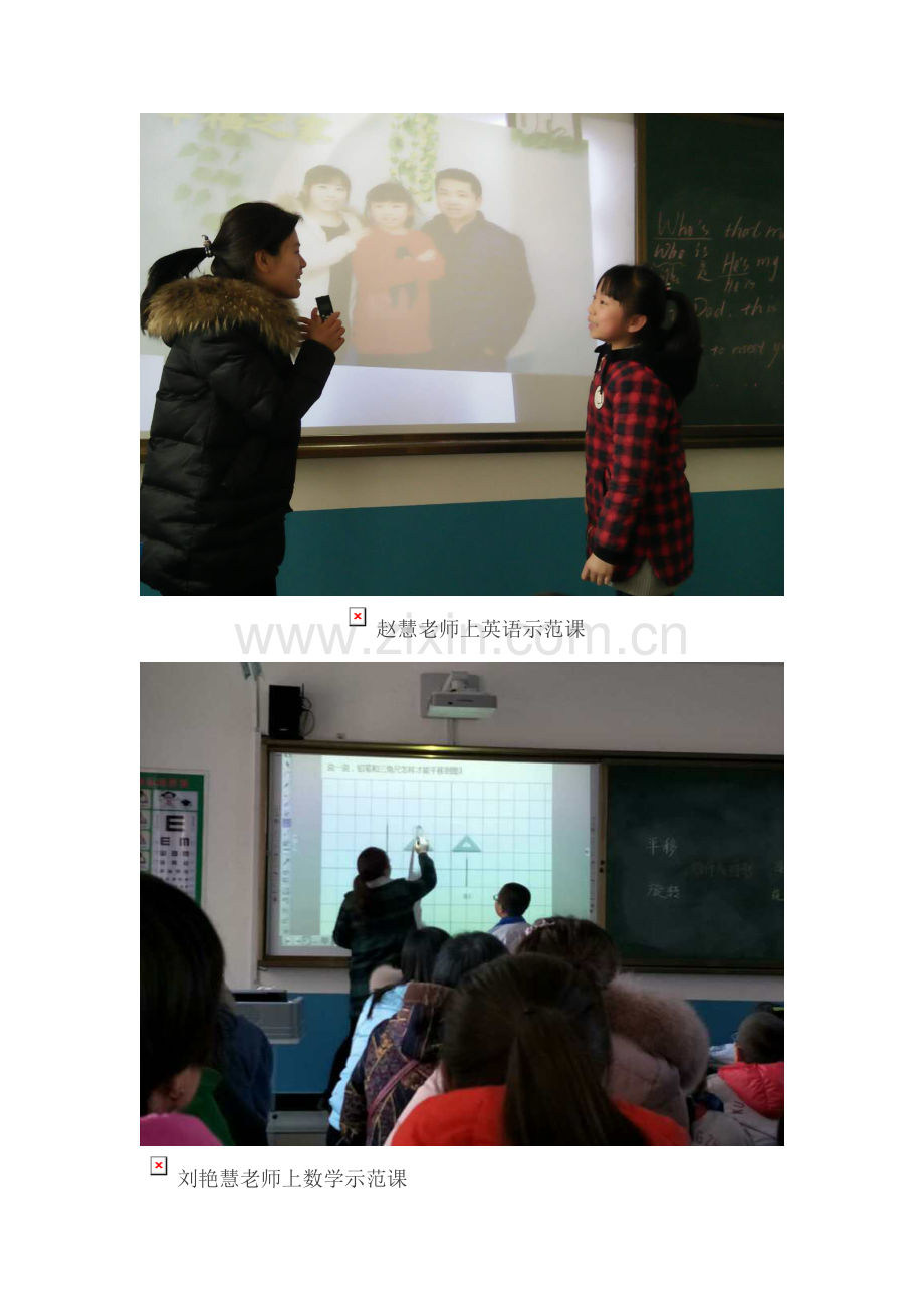 示范课汇报课.doc_第2页