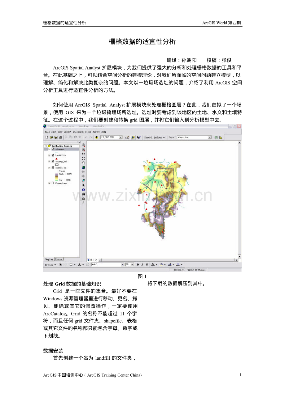 栅格数据的适宜性分析.pdf_第1页
