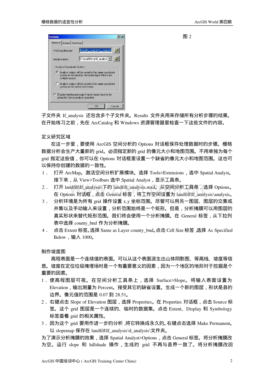 栅格数据的适宜性分析.pdf_第2页