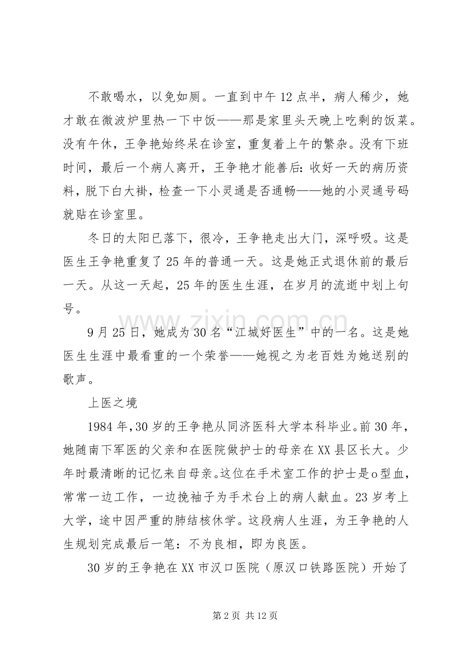 学习王争艳事迹的体会心得.docx_第2页