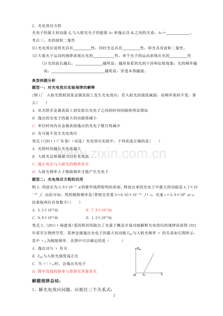 光电效应教学案.doc_第2页