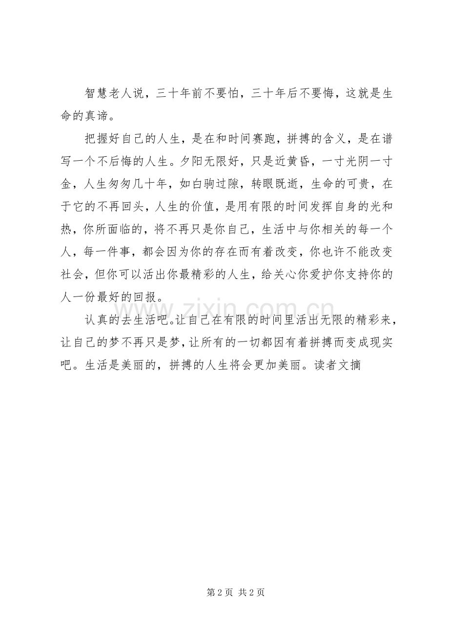 税务人工作感悟-初心是服务、是拼搏、是奉献.docx_第2页