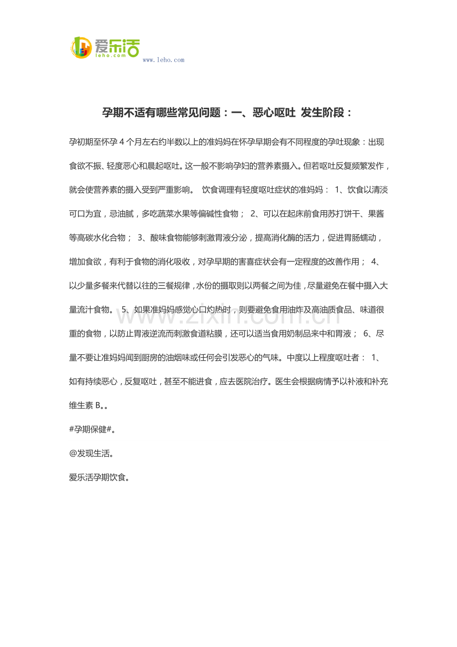 孕期不适有哪些常见问题：一、恶心呕吐 发生阶段：.docx_第1页