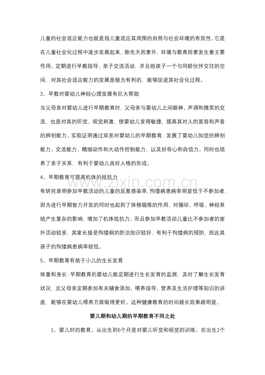 儿童早期教育资料.doc_第2页