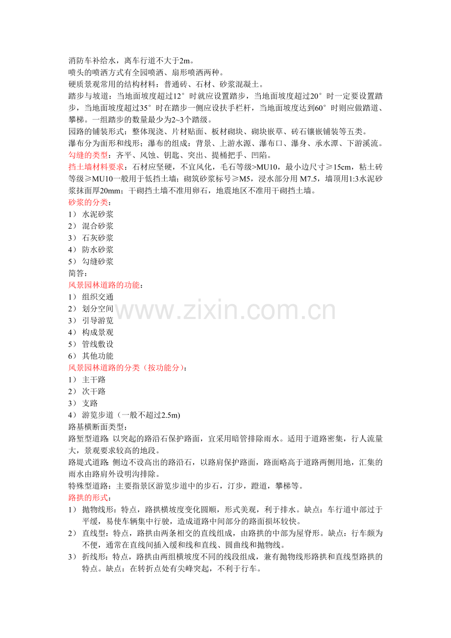 园林专业 工程 复习资料.docx_第2页
