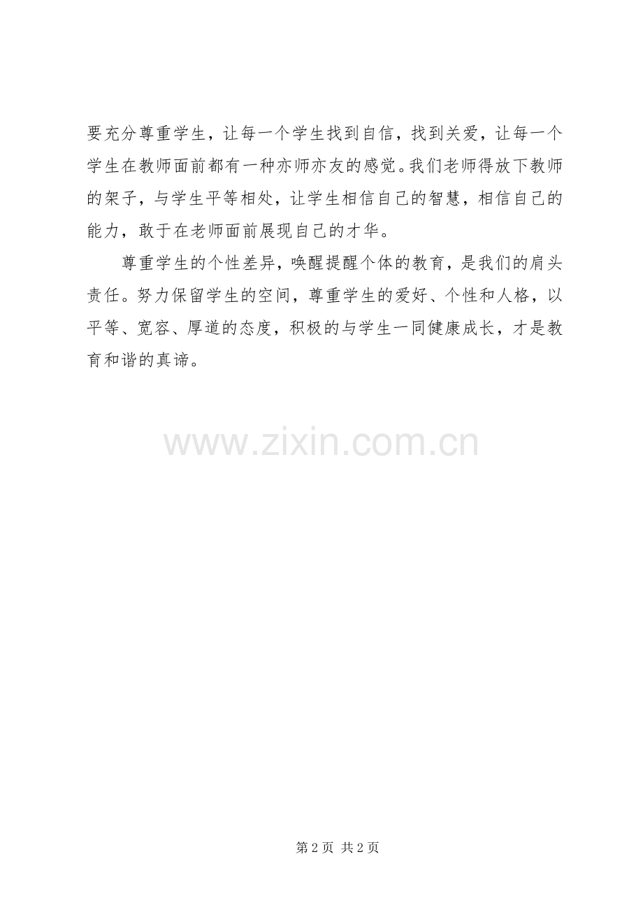 听钱志亮教授《解读学生先天差异》体会心得.docx_第2页