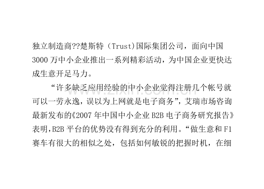 B2B门户联手F1赞助商为企业生意开足马力.doc_第2页