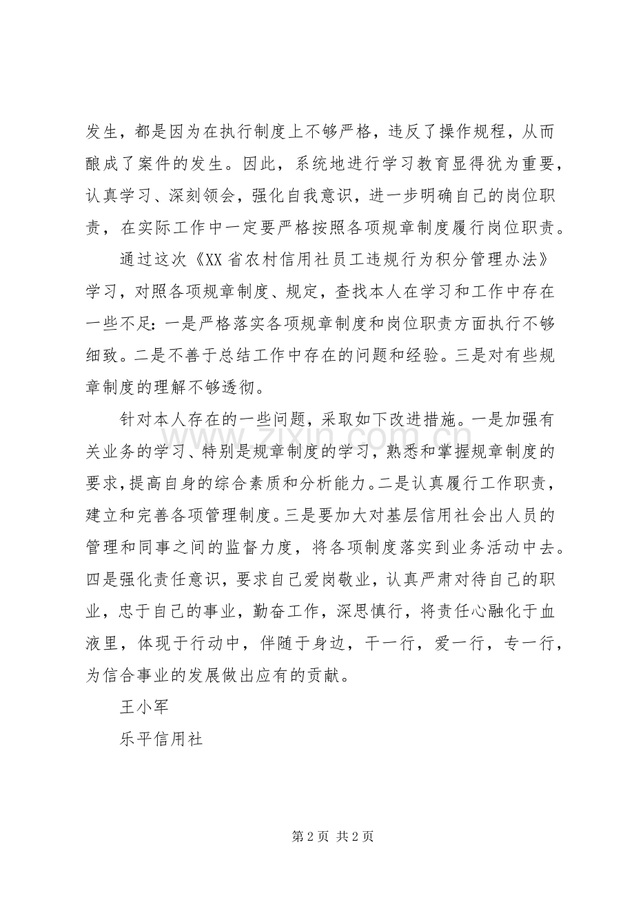 职工违规心得[大全]3.docx_第2页