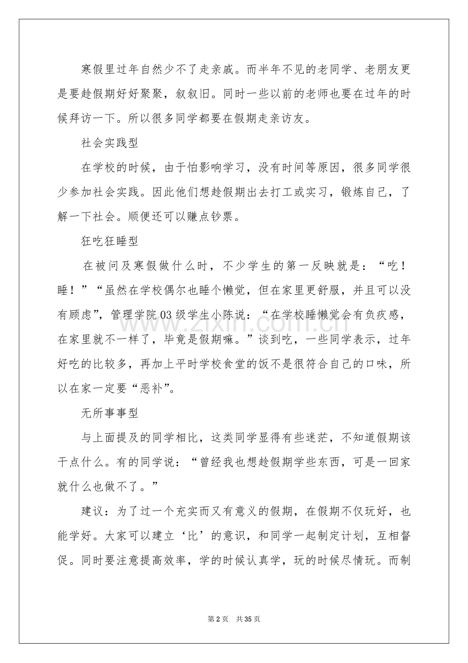 大学生寒假学习参考计划.docx_第2页