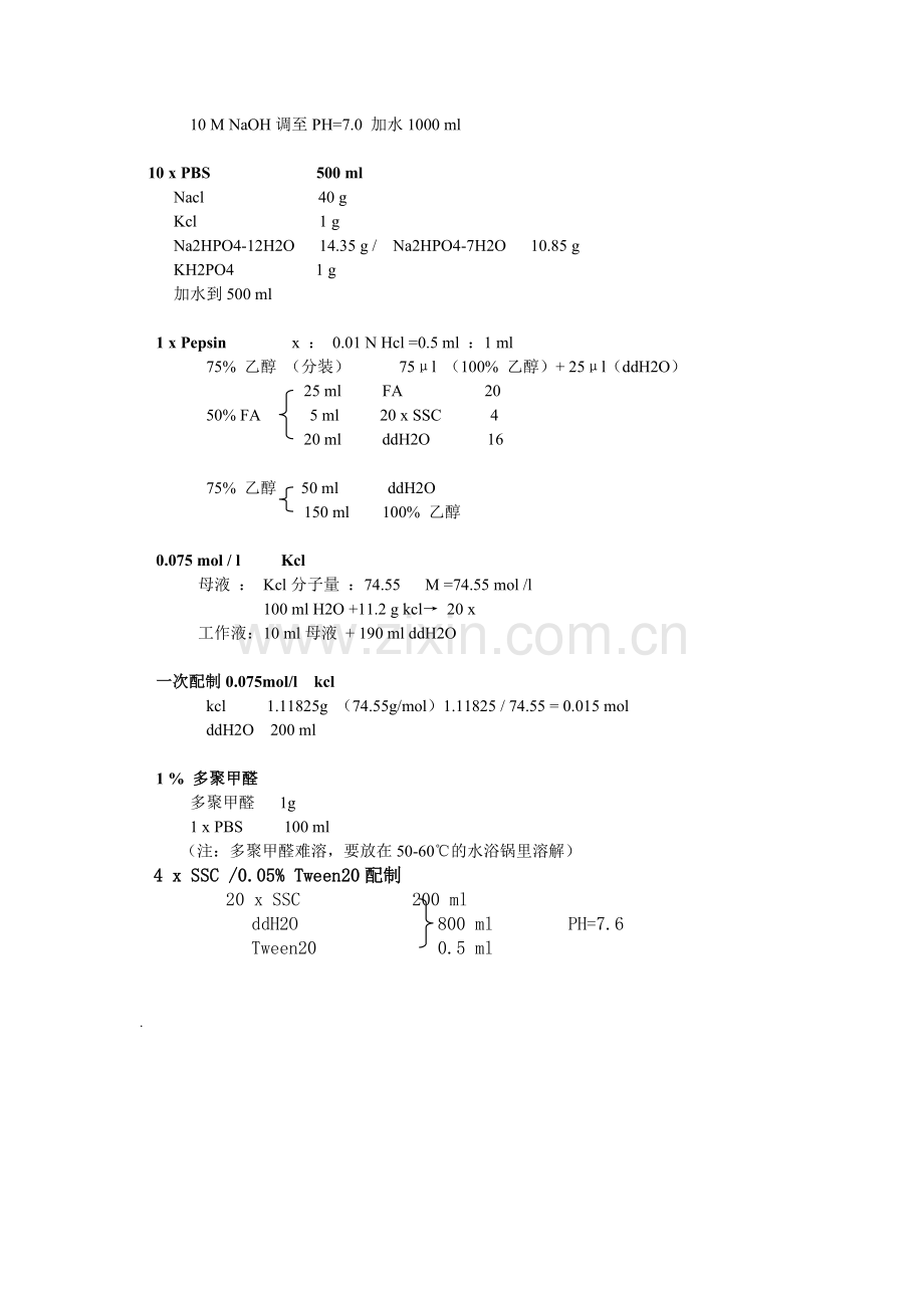 溶液的配制.doc_第2页