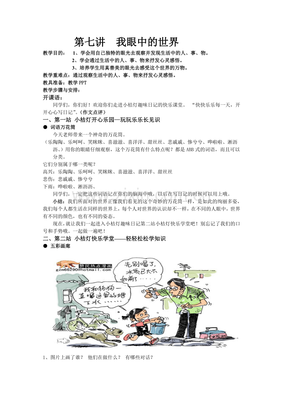 第七讲我眼中的世界.doc_第1页