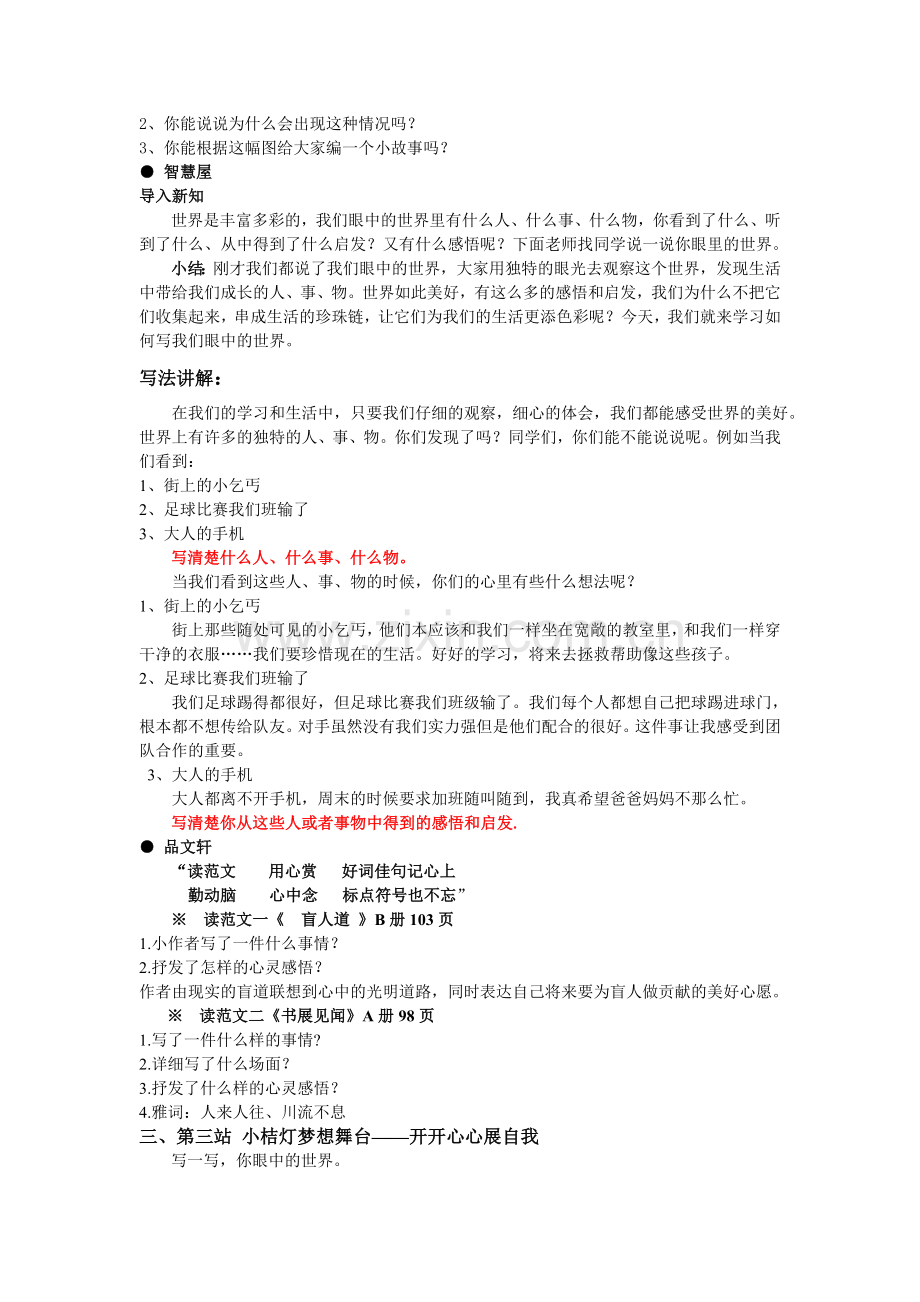 第七讲我眼中的世界.doc_第2页