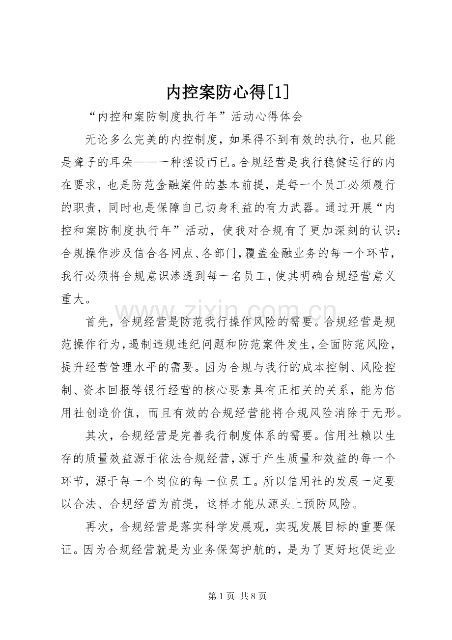 内控案防心得[].docx_第1页