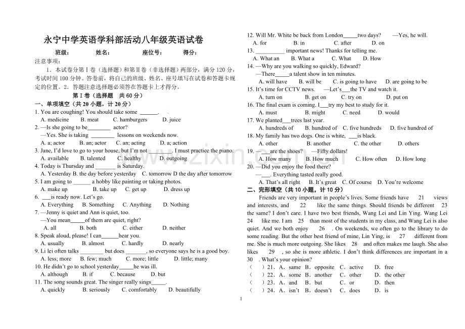 永宁中学英语学科部活动八年级英语测试卷.doc_第1页