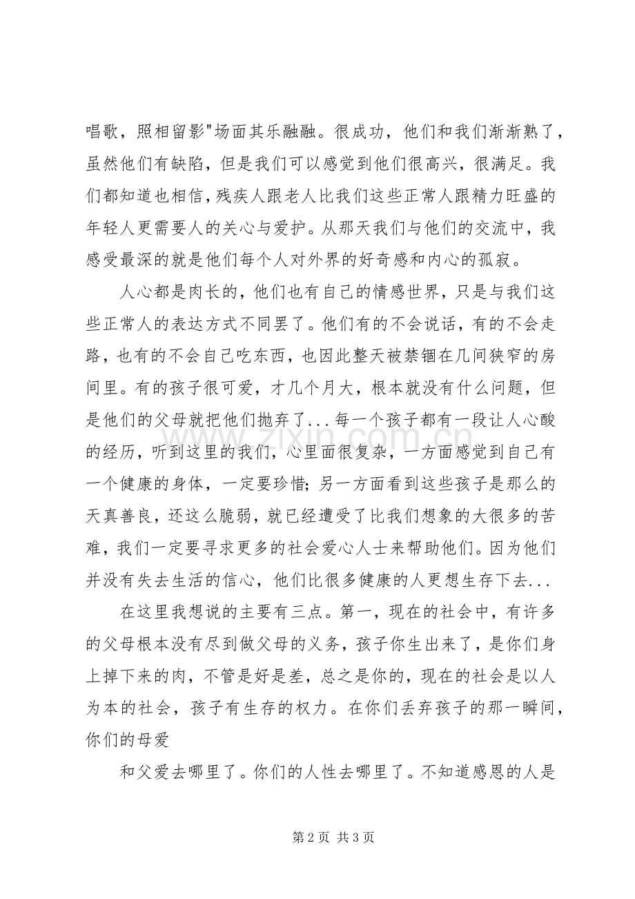 卢沟桥之行感想.docx_第2页