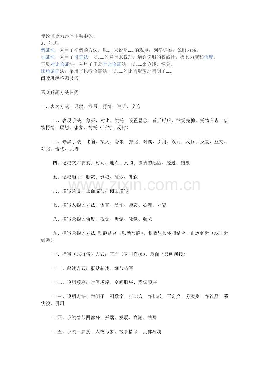 阅读解题技巧.docx_第2页