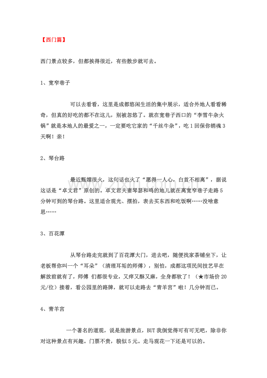 一个成都人整理的成都攻略.docx_第2页