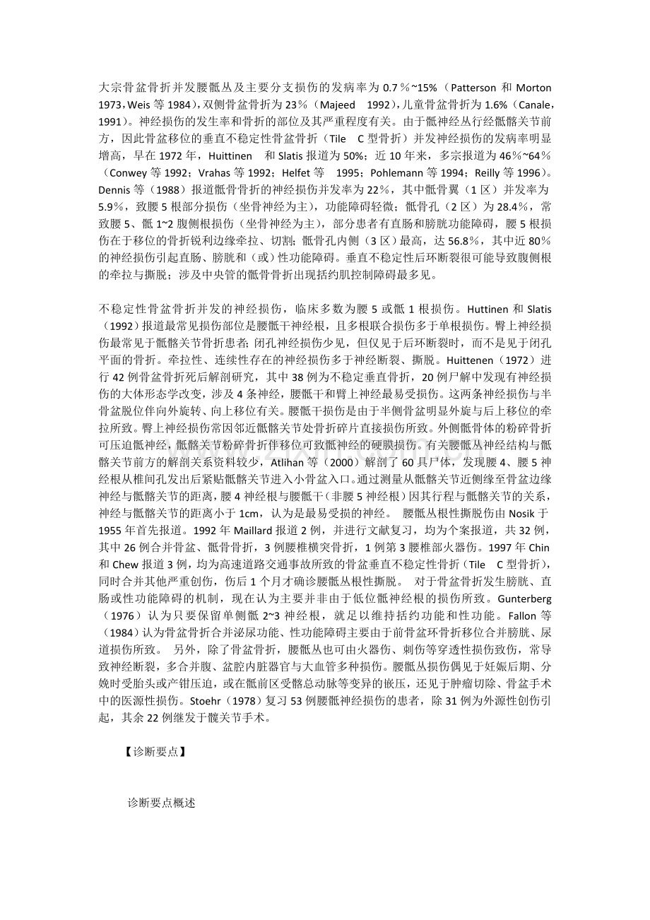 腰骶丛损伤.doc_第2页